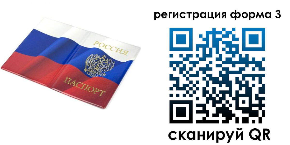 прописка в квартире в Славгороде