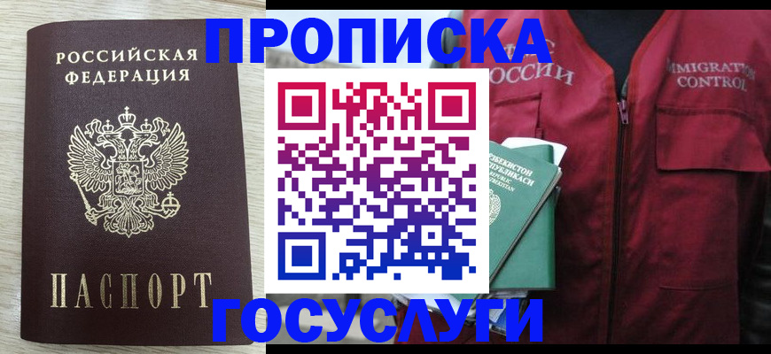прописка от собственника в Славгороде