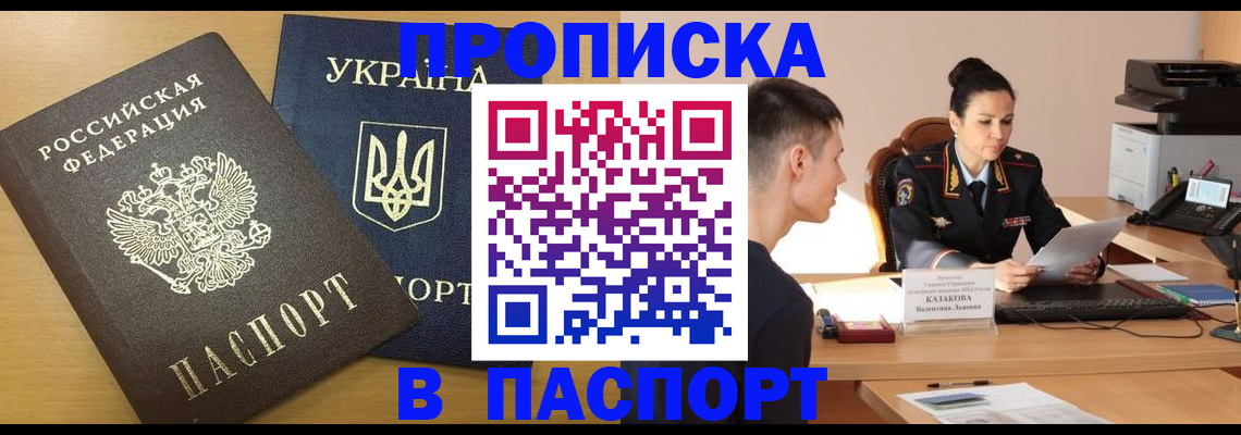 временная регистрация в Славгороде