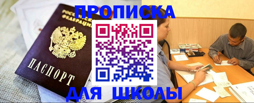 прописка для работы в Славгороде